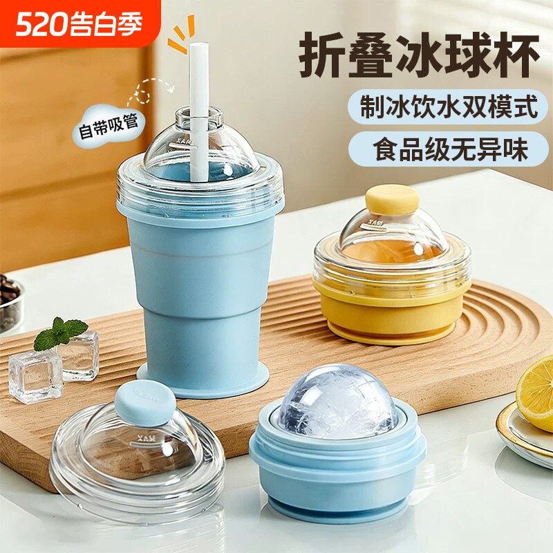 折叠冰球杯食品级模具随手杯制冰神器威士忌冻冰格冰块储存盒外出