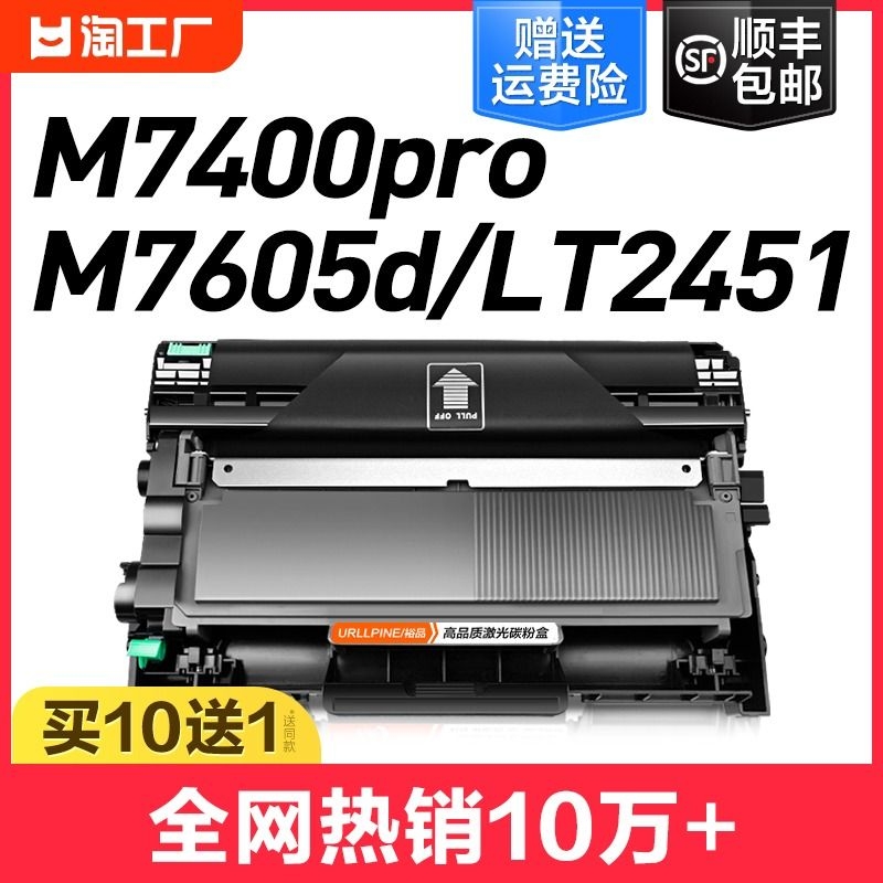 适用联想m7400pro粉盒m7605d硒鼓m7615dnalt2451h墨粉盒lj2605dm7655dhfm7405d7455dnfm7400w打印机墨盒加粉 办公设备/耗材/相关服务 硒鼓/粉盒 原图主图