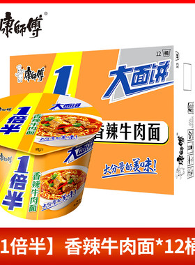 康师傅1倍半133克香辣牛肉面夜宵宿舍速食冲泡泡面整箱
