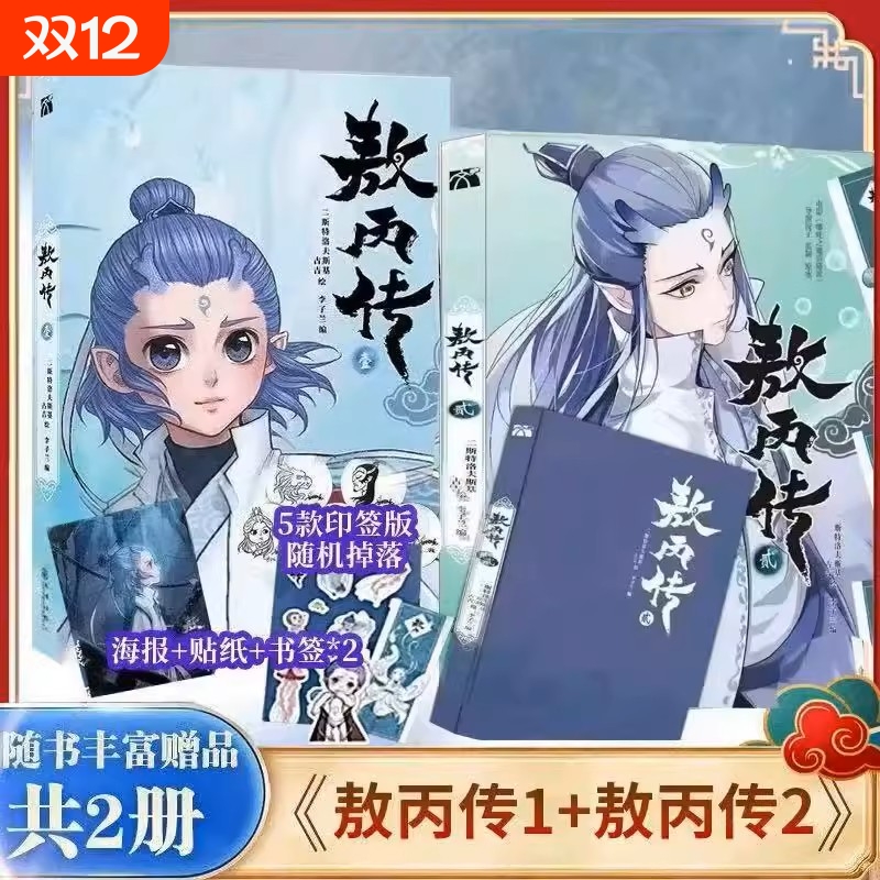 敖丙传1.2.3.4.5饺子监制哪吒魔童降世动漫前传壹貳叁肆伍第