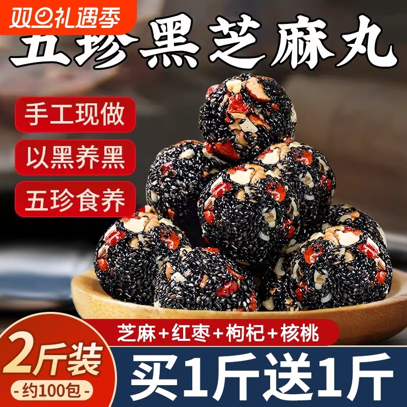 五珍芝麻丸黑芝麻红枣枸杞核桃软糕营养糕休闲零食正品官方旗舰店