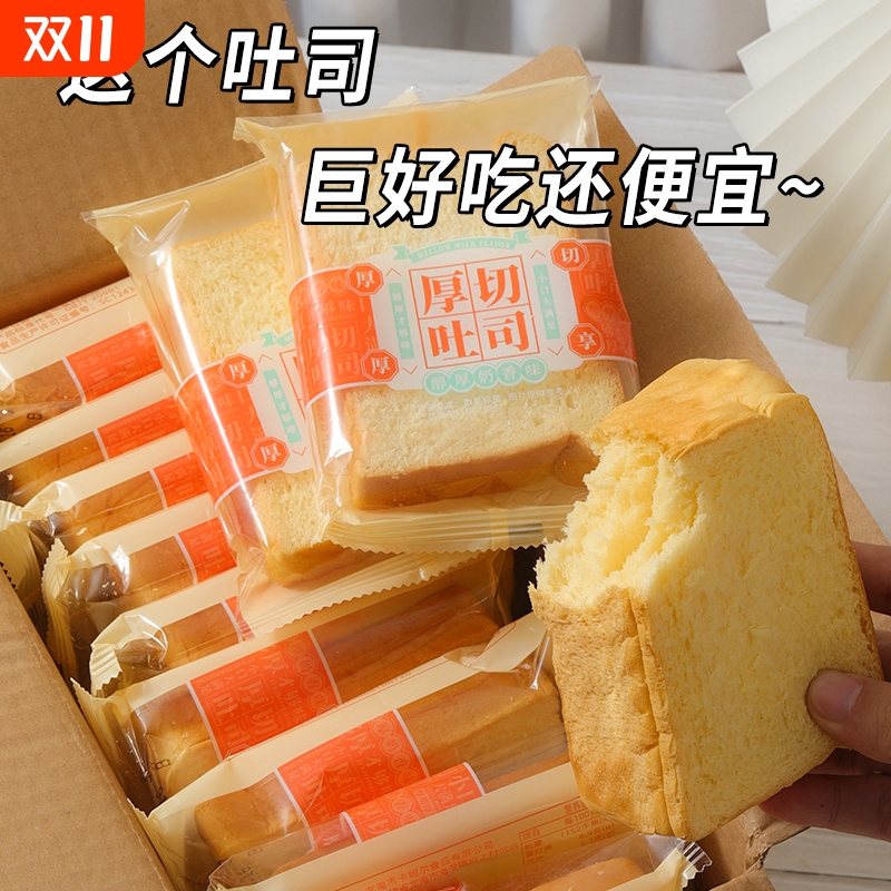 【一件代发包邮】【散装】厚切吐司面包