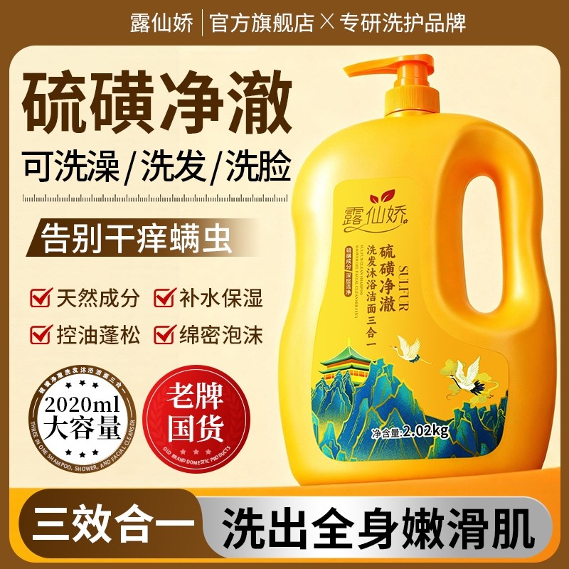 老牌国货硫磺除螨沐浴露持久留香三合一抑菌洗发控油止痒大容量,美容护肤/美体/精油,沐浴露,淘宝优惠券,粉丝福利购,淘宝优惠卷