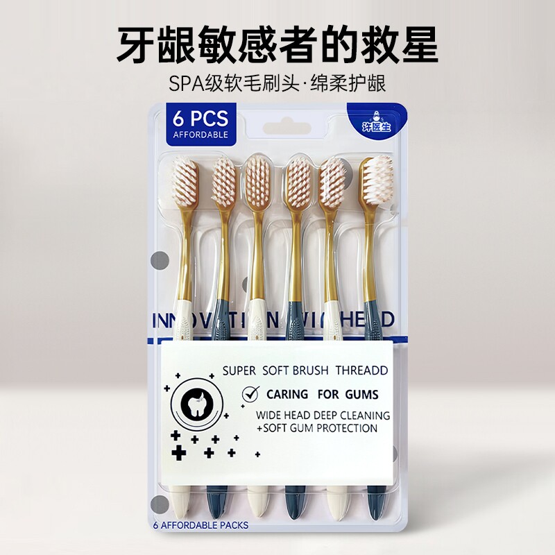 绵密高弹牙刷成人清洁牙刷6支/12支/18支