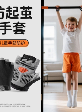 儿童单杠手套防滑健身耐磨防起茧