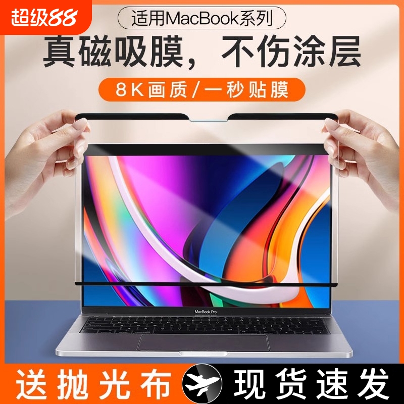 适用苹果macbookpro屏幕磁吸防窥