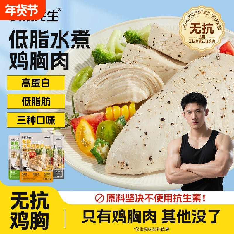 水煮鸡胸肉无袋高蛋白即食健身代餐低脂增肌真空蛋白质鸡肉健康,零食/坚果/特产,鸡肉零食,淘宝优惠券,粉丝福利购,淘宝优惠卷