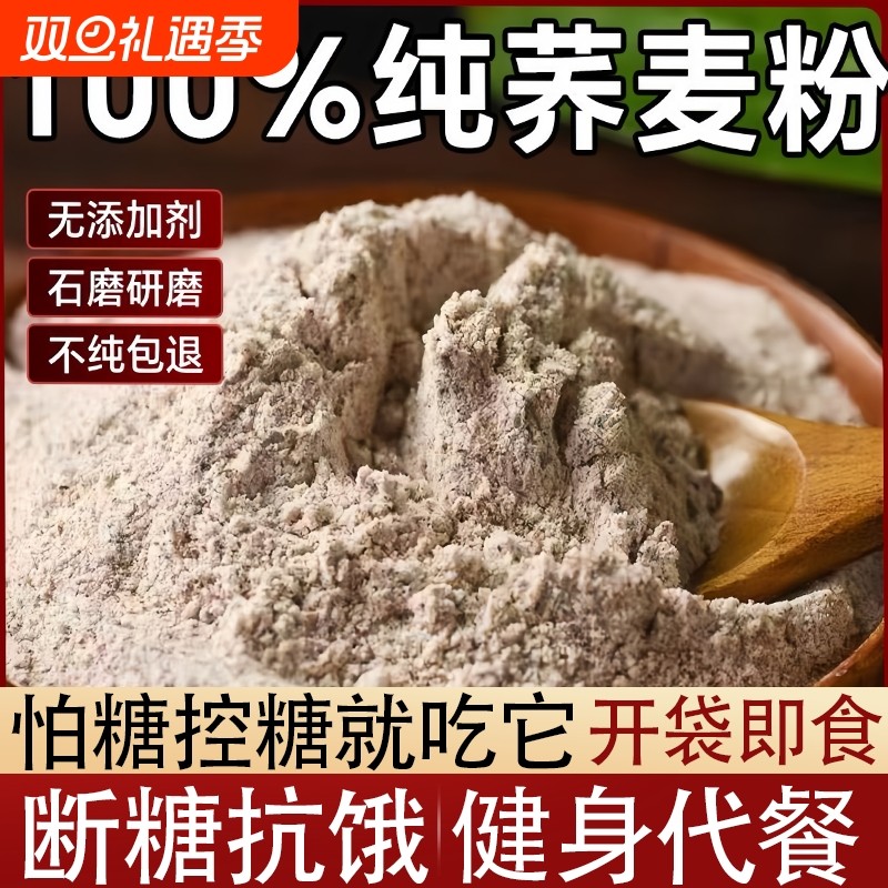 纯荞麦面粉官方旗舰店糖尿病人专用主食粗粮糖友孕妇控糖家用食品