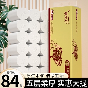84大卷无芯卷筒纸家用卷纸实惠装 厨房纸餐巾纸擦手纸厕所纸卫生纸