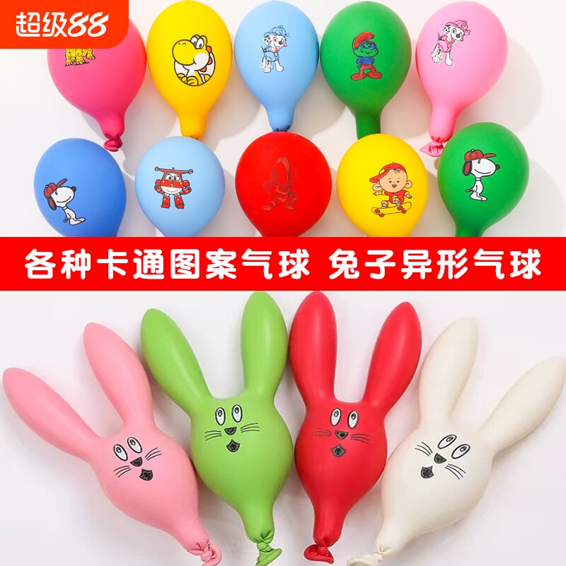 儿童无味无毒气球卡通大号加厚异形兔子彩色造型乳胶打气筒手动