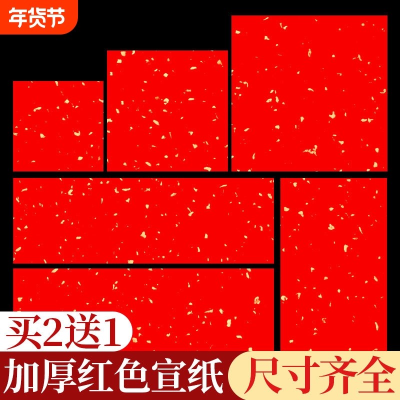 万年红挥春小对联专用纸空白手写书法用纸作品纸福字红纸小张斗方,文具电教/文化用品/商务用品,宣纸,淘宝优惠券,粉丝福利购,淘宝优惠卷