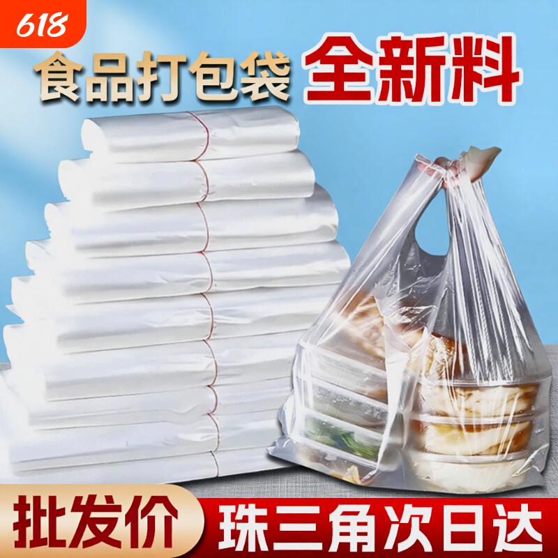 批发透明食品级塑料袋收纳袋子打包袋方便袋一次性背心袋手提密封