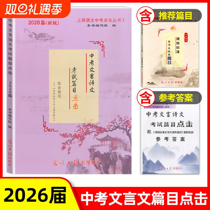 2026版中考文言篇目点击初三