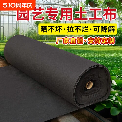 加厚透气园艺土工布|万人加购