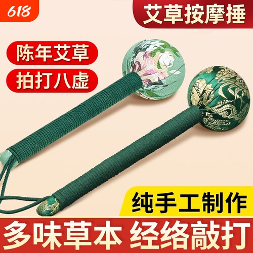 养生拍打艾草锤|超1000次加购