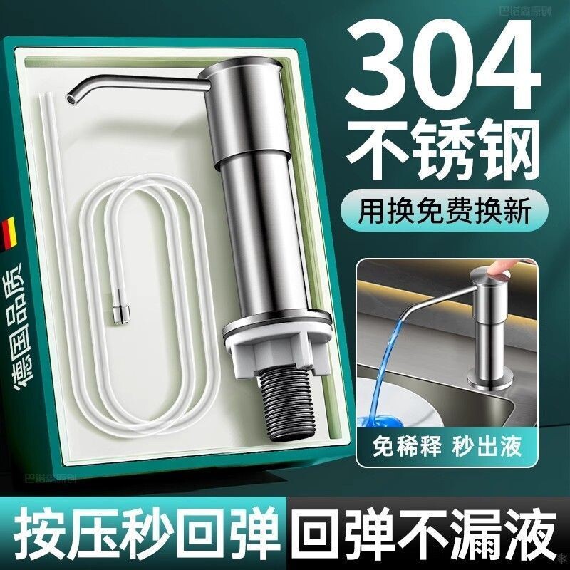 304不锈钢皂液器洗洁精压取器厨房水槽液器洗菜涤剂按压神器图片