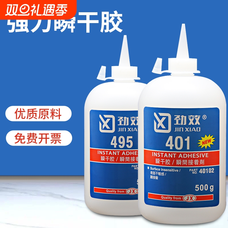 劲效强力万能快干胶水