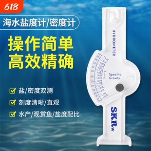 海水养殖高精度盐度计密度计水产水族箱海鲜测盐器盐度咸度表水温