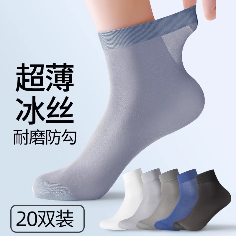 男士丝袜夏天袜子男冰丝夏季薄款透气防臭吸汗黑男袜耐磨丝滑中筒