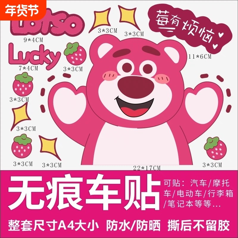 卡通可爱草莓熊电动车贴纸个性创意车贴划痕遮挡贴纸电动车装饰贴