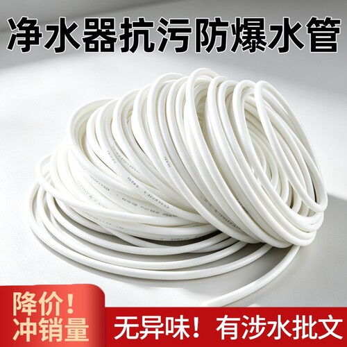 净水器PE水管/抗污防爆通用