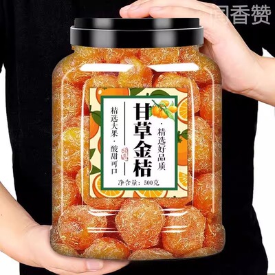 无糖无添加甘草金桔特产雪桔金橘果干清凉润喉