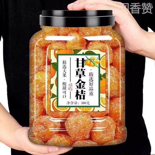 无糖无添加甘草金桔特产雪桔金橘果干清凉润喉