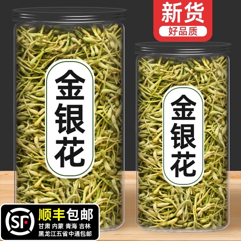 金银花正品官方旗舰店野生特级金银花茶干花中药材山银花泡水泡茶