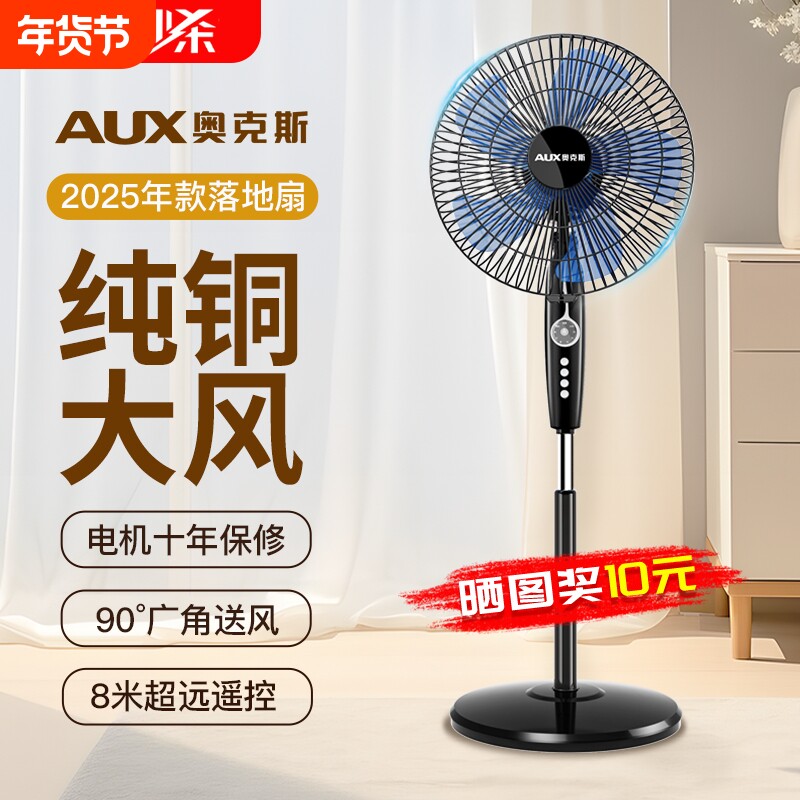 奥克斯风扇电风扇落地扇新款家用大风力2025电扇遥控轻音变频底盘