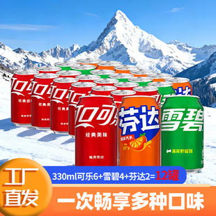 【混装】可口可乐雪碧芬达碳酸饮料330ml罐装家庭聚会活动汽水