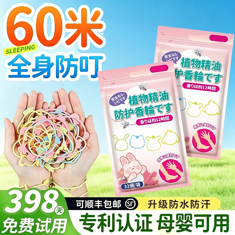 防蚊手环大人防叮神器儿童婴儿精油趋避户外用随身贴手链脚环扣