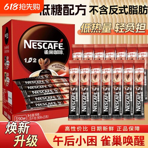 雀巢咖啡1+2醇香原味提意式神散装正品三合一低糖速溶咖啡粉熬夜