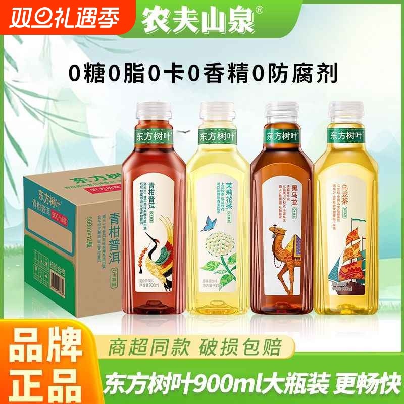 农夫山泉东方树叶无糖茶饮料900ml*4瓶特价0糖0茉莉花茶饮料