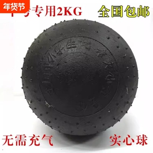 标准足重两2KG实心球 全国中小学生颗粒中考专用训练实心球
