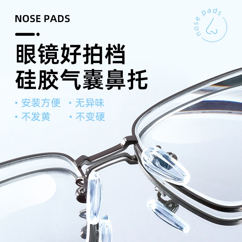 气囊眼镜防滑鼻垫硅胶空气鼻托超轻舒适眼镜框鼻梁防脱落神器