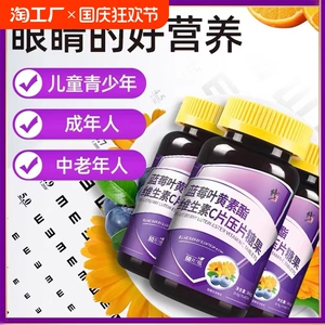 修正蓝莓叶黄素酯片官方旗舰店正品中老年儿童成人非专利护眼软糖