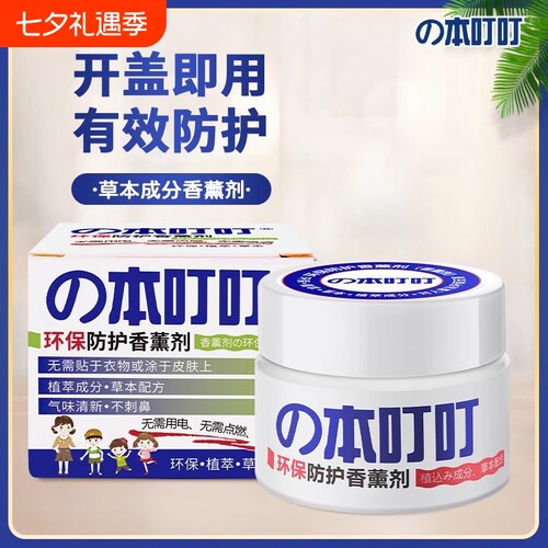 本叮叮环保香薰免插电孕妇夏季防护家用儿童成人非电蚊香液