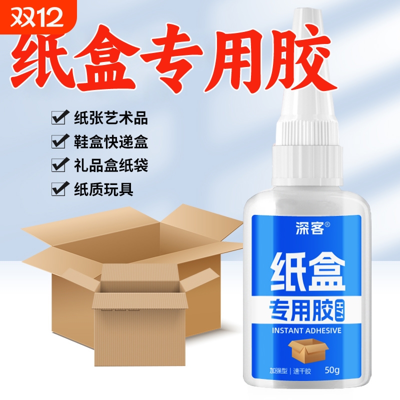 粘鞋盒纸盒纸箱专用胶包装盒信封硬纸板强力帖纸胶贴纸瓦楞纸壳手提袋档案资料礼品盒胶水脱胶手工超强防水