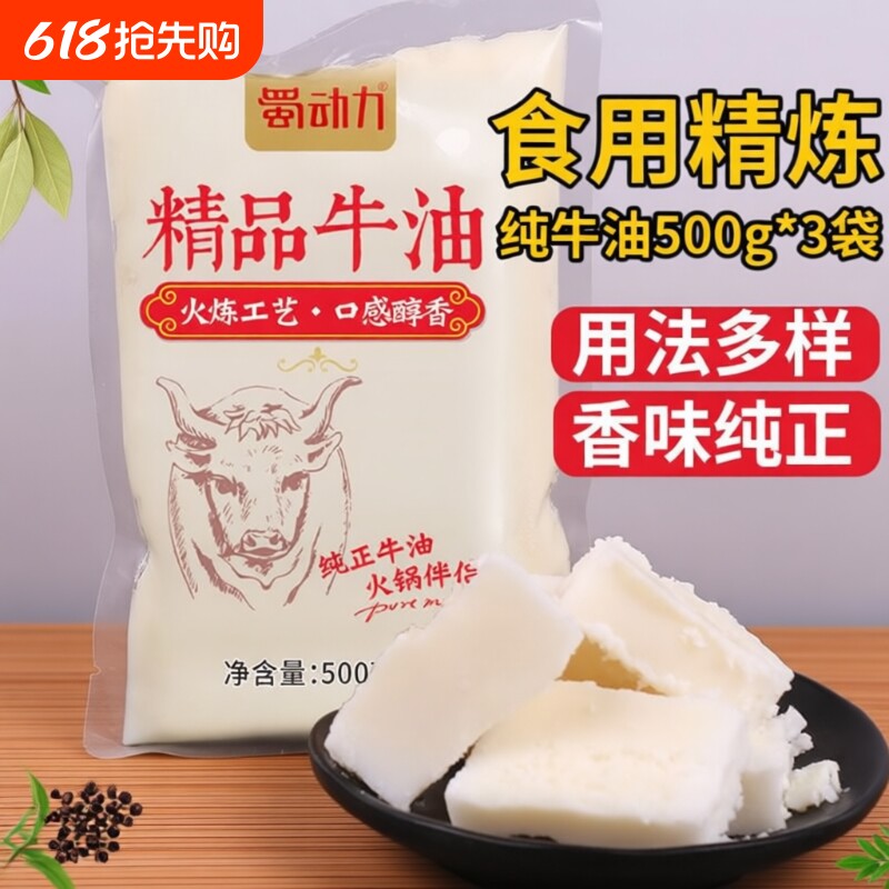 纯牛油块食用精炼重庆火锅底料锅底正商用四川麻辣烫熟专用红油