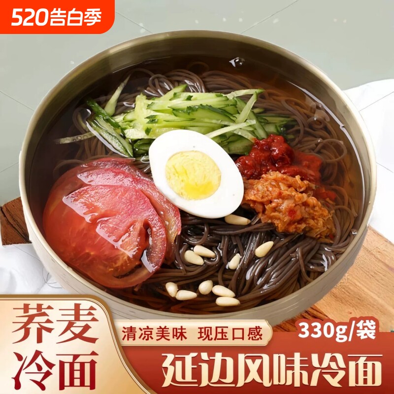荞麦冷面正宗东北大冷面韩式风味朝鲜冷面低脂速食凉面延吉特产