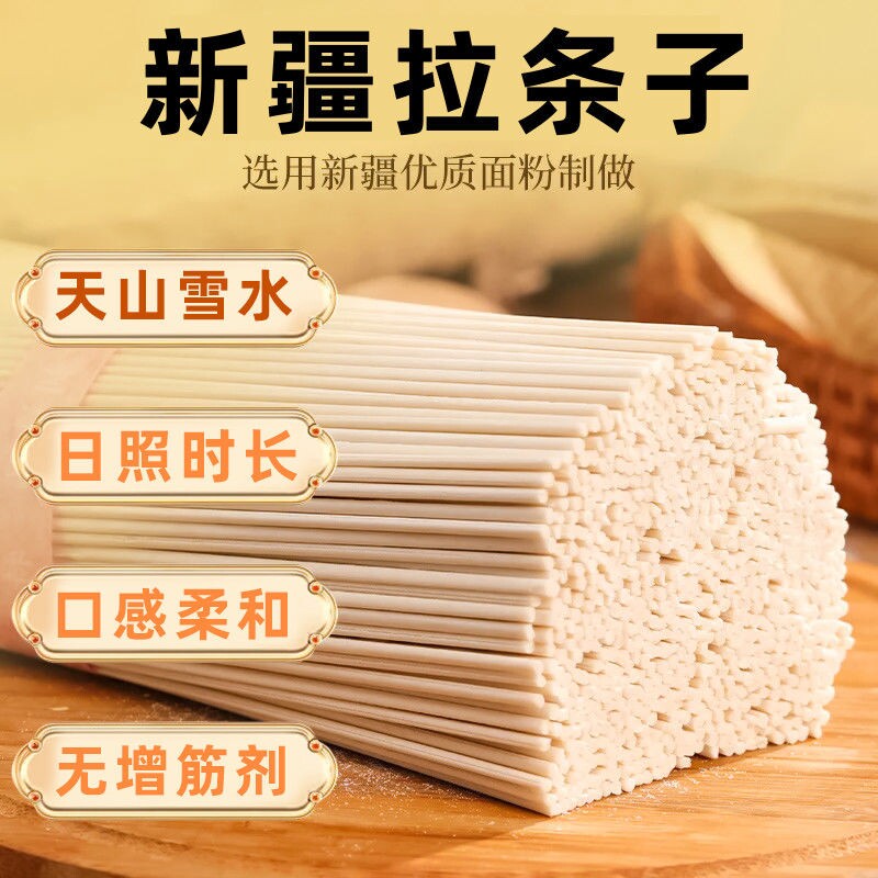 整箱五伒新疆拉条子特色面条炒拉条手工挂面手擀面低脂拉面袋装