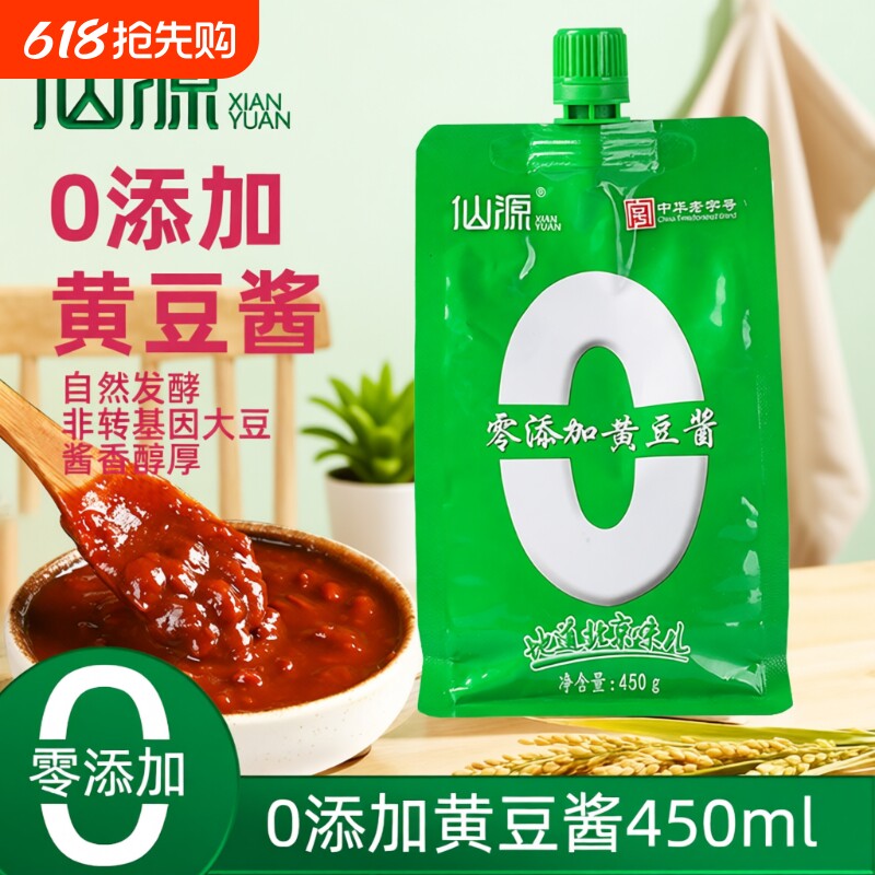 仙源0添加黄豆酱正宗老北京450g袋装豆瓣酱炸酱蘸菜调料炒菜酱料