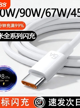 适用小米充电线快充数据线120W6A67W闪充手机专用45W红米RedmiK40_50_80至尊版黑鲨Typec加长90W原装正品2米