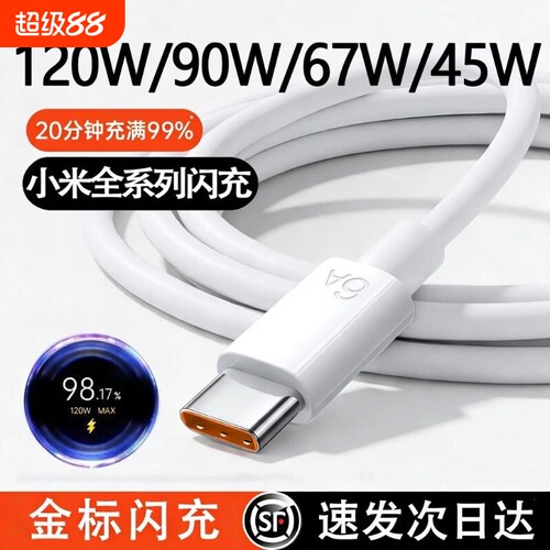 【商超同款】适用小米金标快充线