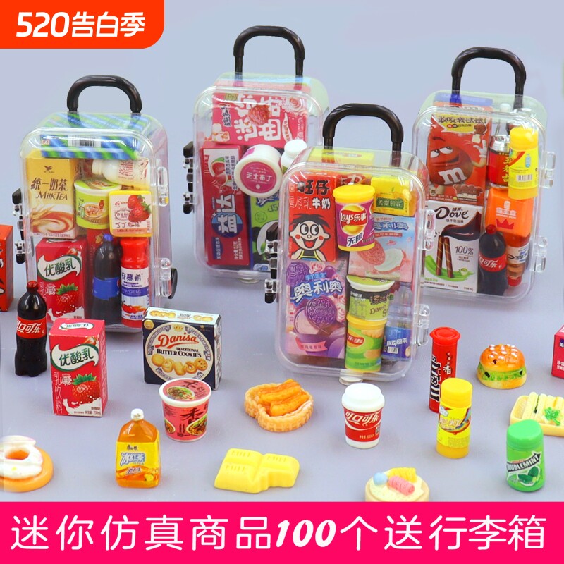 迷你行李箱小摆件微缩食玩小物品过家家场景男女孩玩具小礼物
