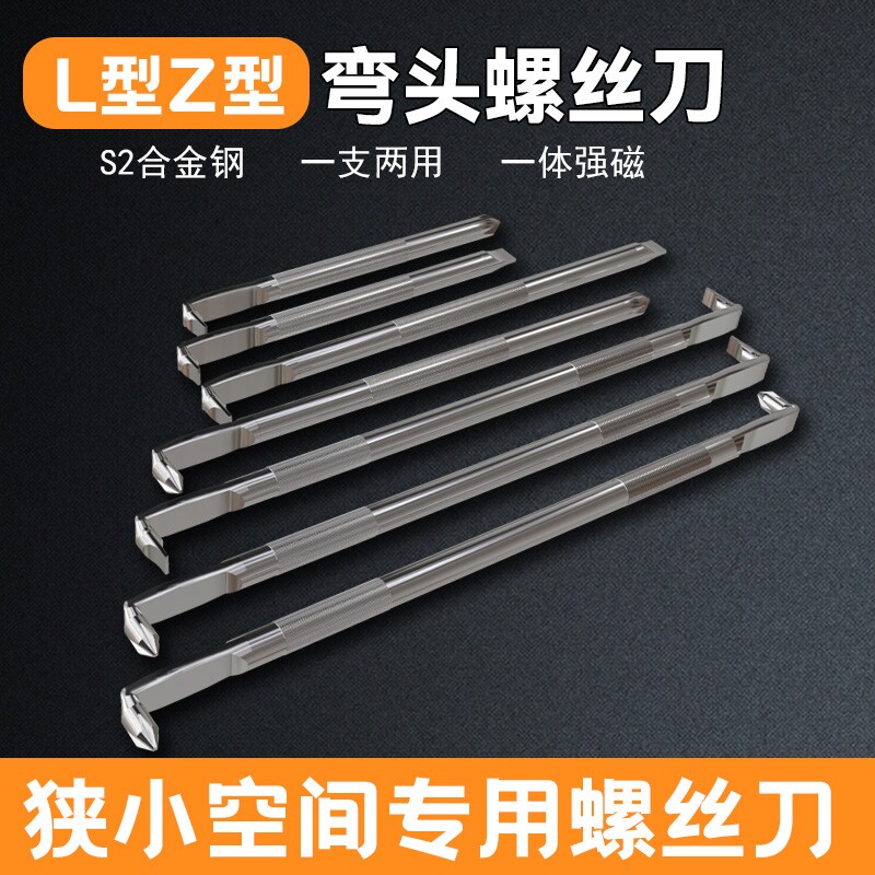 弯头螺丝刀Z型L型强磁十字一字二合一两用90度直角拐弯起子小工具