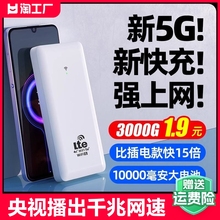 5g随身wifi无线移动wi-fi充电宝二合一三网切换网络wifi6流量上网卡免插卡路由器宽带手机电脑热点