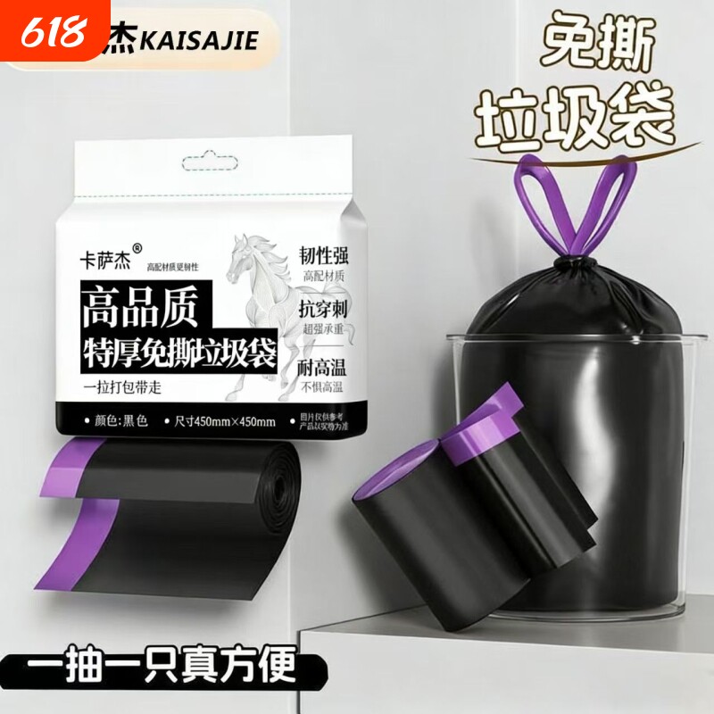 卡萨杰(办公用品)家用免撕抽取抽绳垃圾袋自动收口加厚手提式