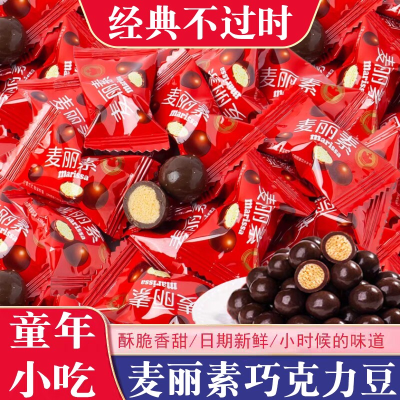 麦丽素脆芯巧克力袋装结婚零食糖果独立小包装喜糖散装