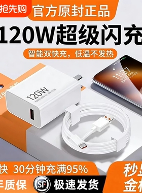 官方原装适用小米120快充电器14Pro12红米K70至尊版K50手机K60超级闪充Note13Pro+6a充电线67闪充数据线套装